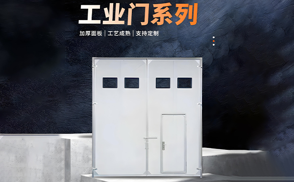 人民路街道厂房保温门