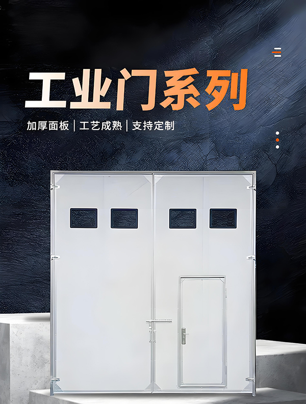 人民路街道厂房保温门